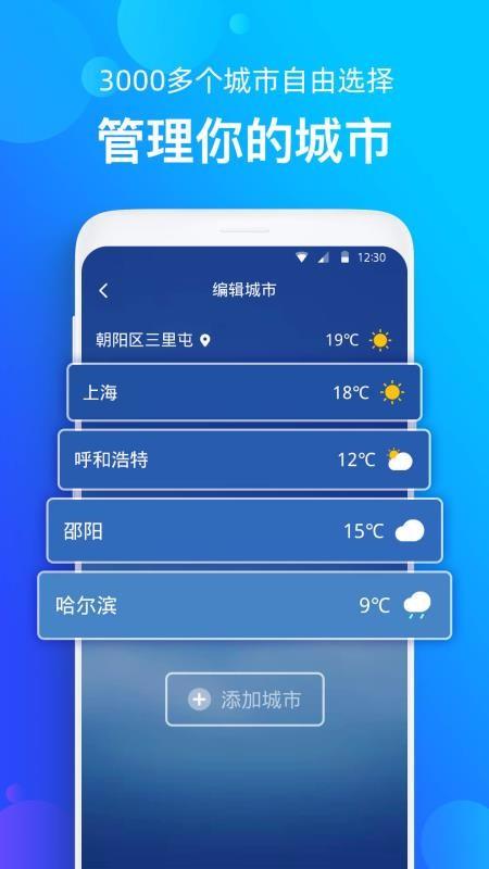 手机天气预报app下载,手机天气预报手机版