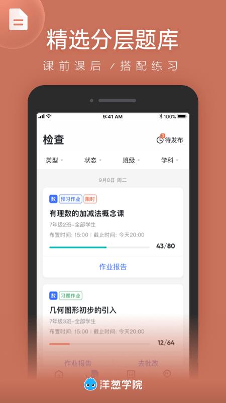 洋葱学园教师版最新版下载,洋葱学院,学习app,老师app