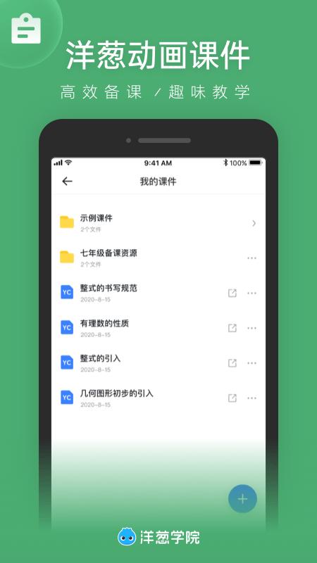 洋葱学园教师版最新版下载,洋葱学院,学习app,老师app