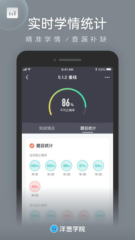 洋葱学园教师版最新版下载,洋葱学院,学习app,老师app