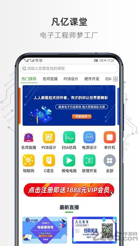 凡亿课堂客户端下载,凡亿课堂,教育app