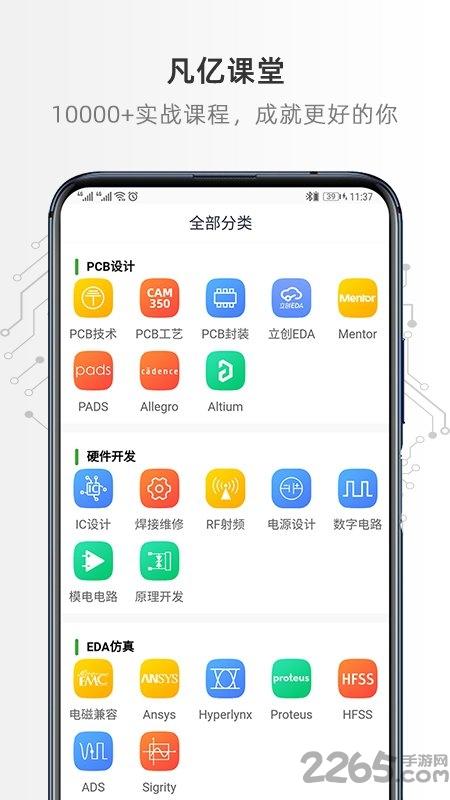 凡亿课堂客户端下载,凡亿课堂,教育app