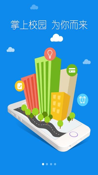 我的越秀官方正版下载,我的越秀,智慧校园app,学校app
