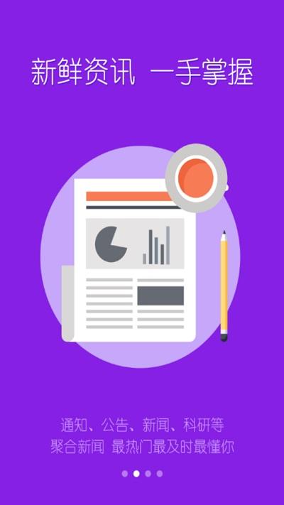 我的越秀官方正版下载,我的越秀,智慧校园app,学校app