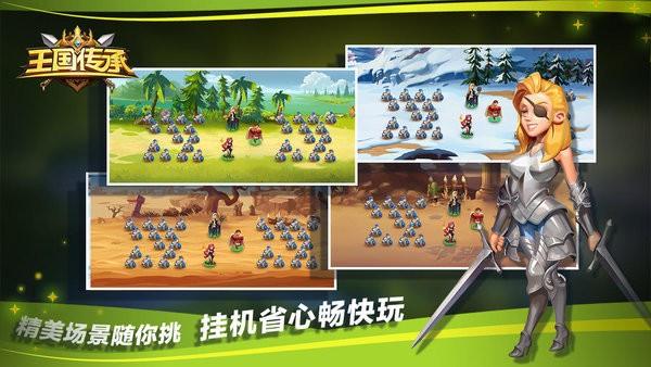王国传承游戏下载,王国传承,策略手游,战争手游