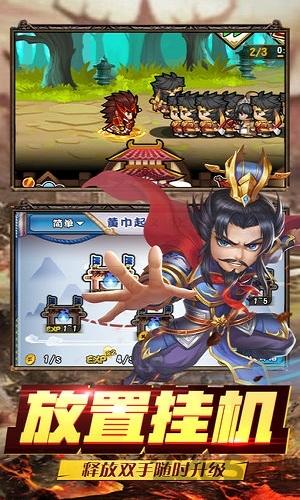 放置三国手游嗜血版下载,三国手游,挂机手游,放置三国
