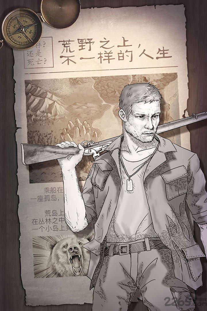 荒野求生3d手机游戏下载,荒野求生,冒险手游,生存手游
