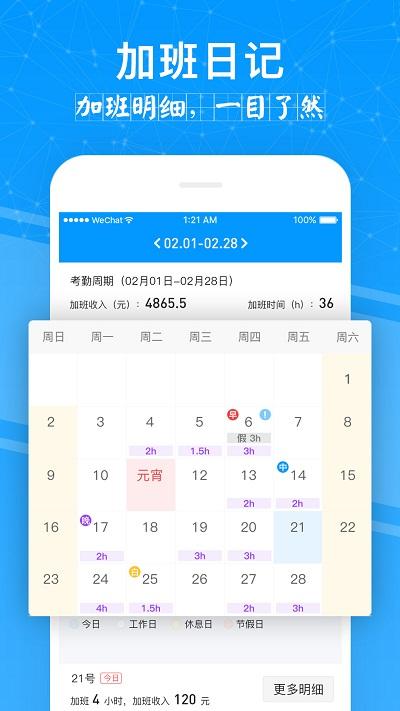 记加班管家app最新版下载,记加班管家,办公app,加班app