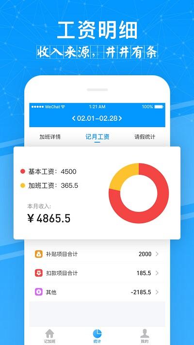 记加班管家app最新版下载,记加班管家,办公app,加班app