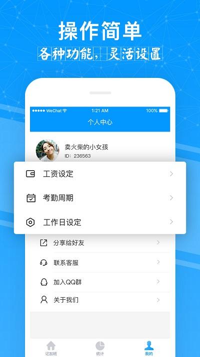 记加班管家app最新版下载,记加班管家,办公app,加班app