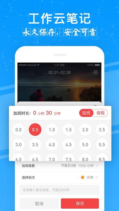 记加班管家app最新版下载,记加班管家,办公app,加班app