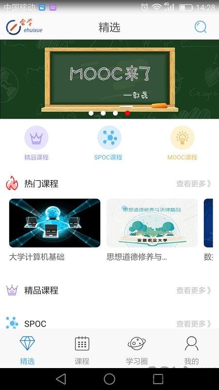 安徽e会学平台下载,e会学,网校app,网课app