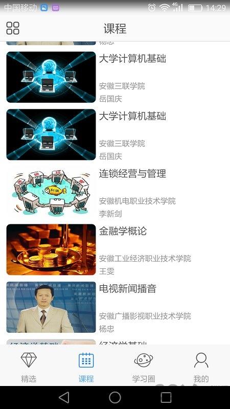 安徽e会学平台下载,e会学,网校app,网课app