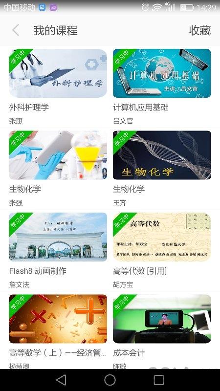 安徽e会学平台下载,e会学,网校app,网课app