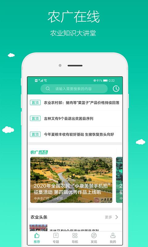 农广在线app下载,农广在线,农业app,农作物app