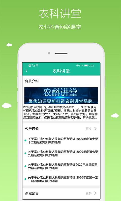 农广在线app下载,农广在线,农业app,农作物app
