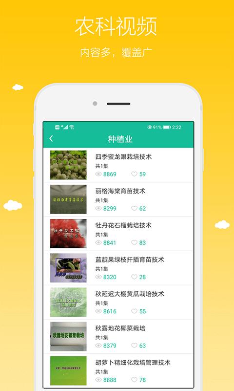 农广在线app下载,农广在线,农业app,农作物app