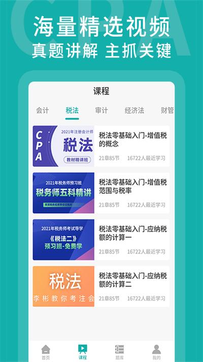 知了课堂app官方版下载,知了课堂,会计app,学习app