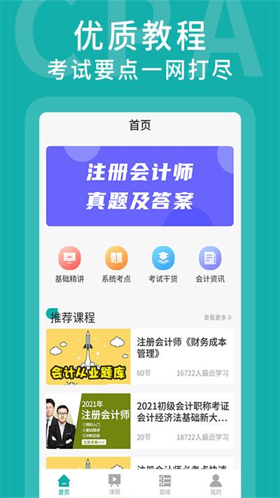 知了课堂app官方版下载,知了课堂,会计app,学习app