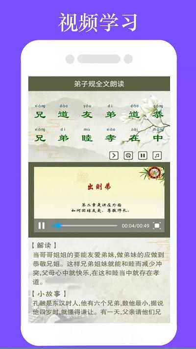 弟子规朗读完整版下载,弟子规朗读,朗读app,学习app