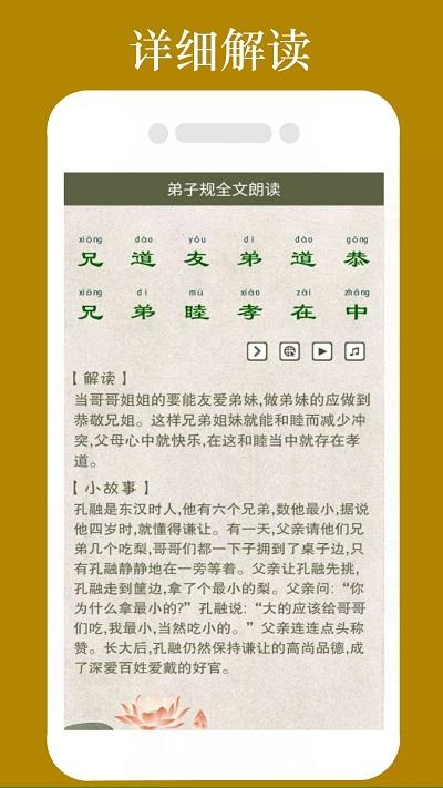 弟子规朗读完整版下载,弟子规朗读,朗读app,学习app