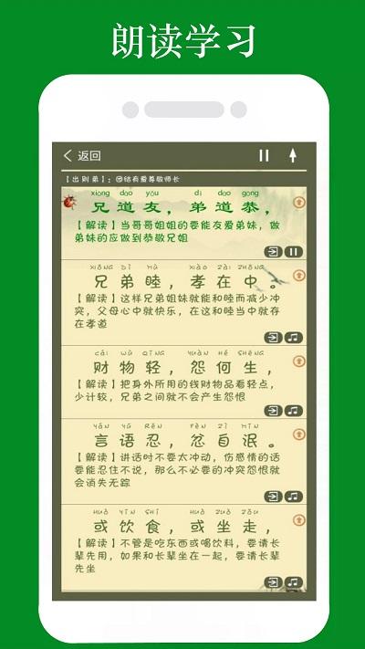 弟子规朗读完整版下载,弟子规朗读,朗读app,学习app