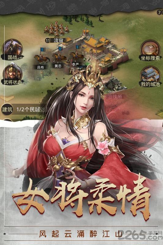 梦回三国当主公手机版下载,梦回三国当主公,三国手游,策略手游