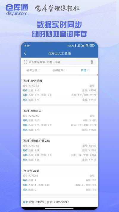 仓库通app下载,仓库通,管理app,办公app