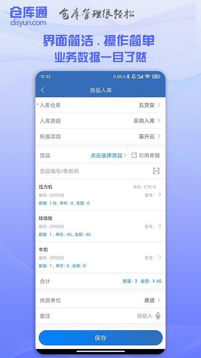 仓库通app下载,仓库通,管理app,办公app