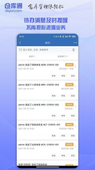 仓库通app下载,仓库通,管理app,办公app
