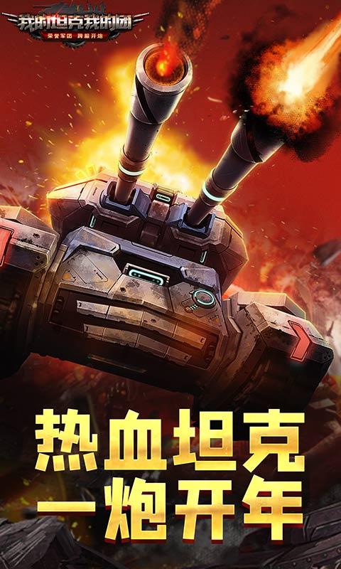 草花我的坦克我的团手游下载,我的坦克我的团,坦克手游,战争手游,草花手游