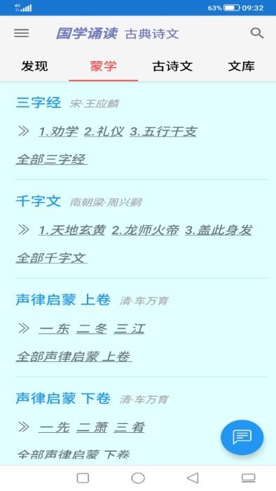 轻舟国学诵读app下载,轻舟国学诵读,古诗词app,国学app