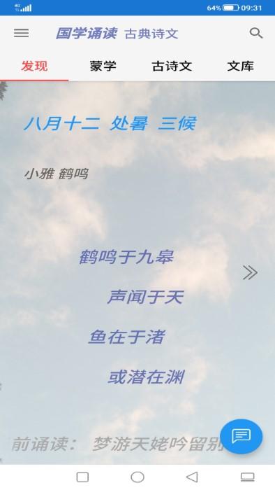 轻舟国学诵读app下载,轻舟国学诵读,古诗词app,国学app