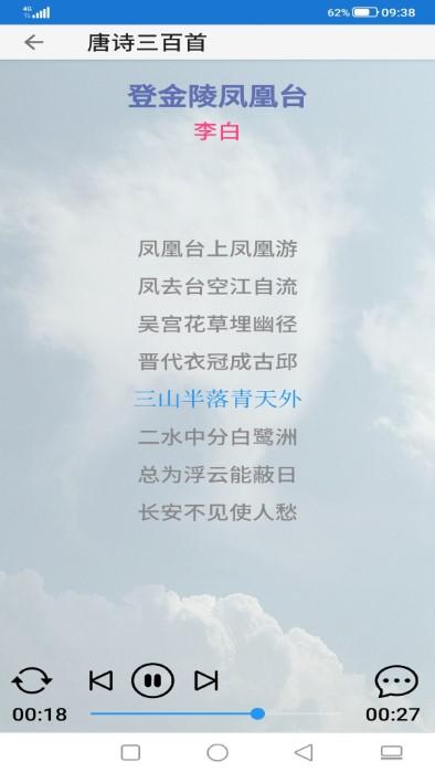 轻舟国学诵读app下载,轻舟国学诵读,古诗词app,国学app
