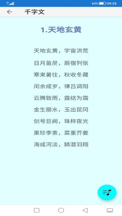 轻舟国学诵读app下载,轻舟国学诵读,古诗词app,国学app