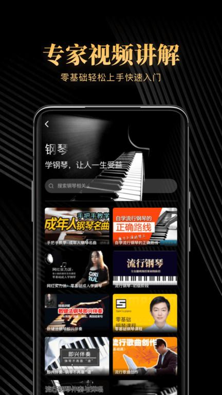 钢琴吧app官方版下载,钢琴吧,钢琴app,辅导app