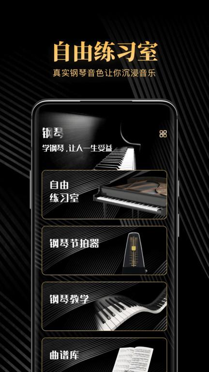钢琴吧app官方版下载,钢琴吧,钢琴app,辅导app