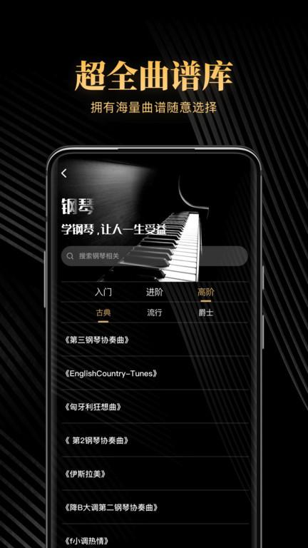 钢琴吧app官方版下载,钢琴吧,钢琴app,辅导app