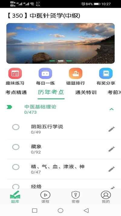 中医针灸学主治医师题软件下载,中医针灸学主治医师题,题库app,考试app
