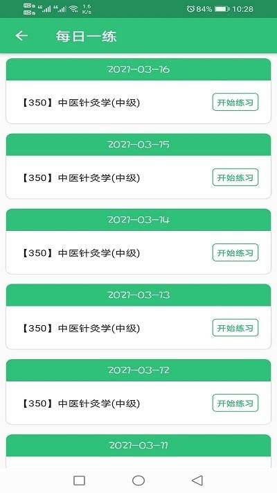 中医针灸学主治医师题软件下载,中医针灸学主治医师题,题库app,考试app