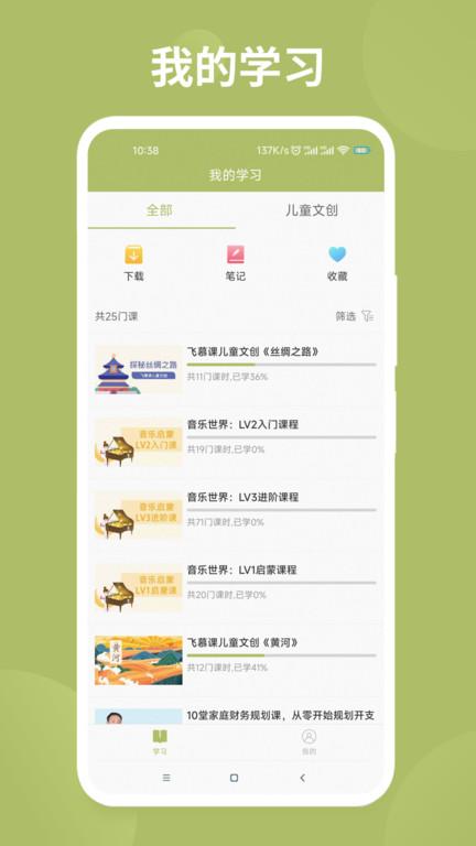 飞慕课官方版下载,飞慕课,教育app,儿童app
