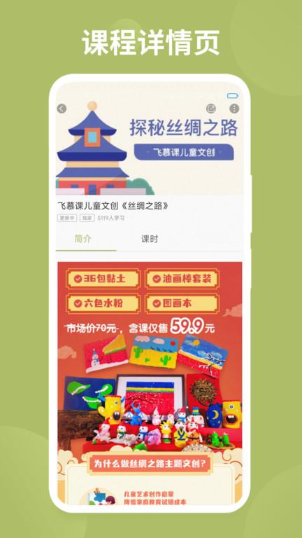 飞慕课官方版下载,飞慕课,教育app,儿童app