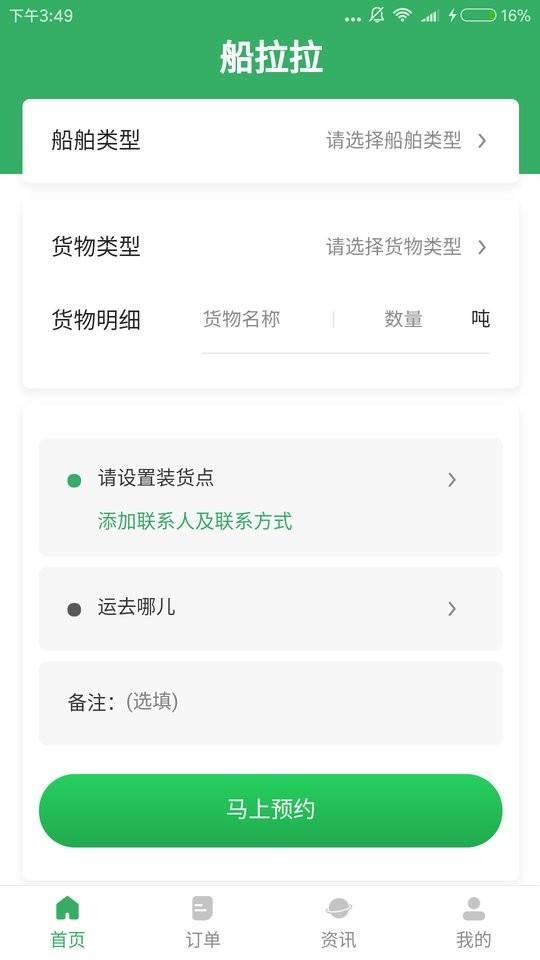 船拉拉货主端app下载,船拉拉,船运app,货主app