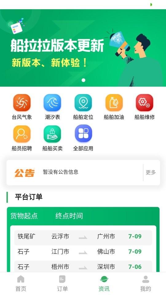 船拉拉货主端app下载,船拉拉,船运app,货主app
