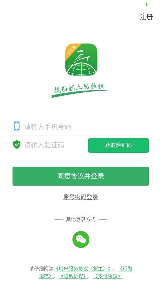 船拉拉货主端app下载,船拉拉,船运app,货主app