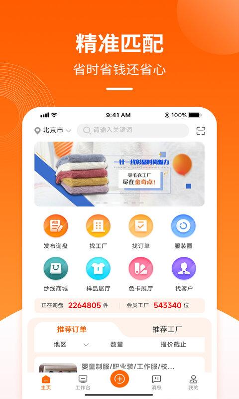 金奇点服装订单交易平台下载,金奇点,询价app,议价app,交易app