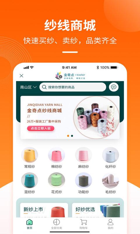 金奇点服装订单交易平台下载,金奇点,询价app,议价app,交易app