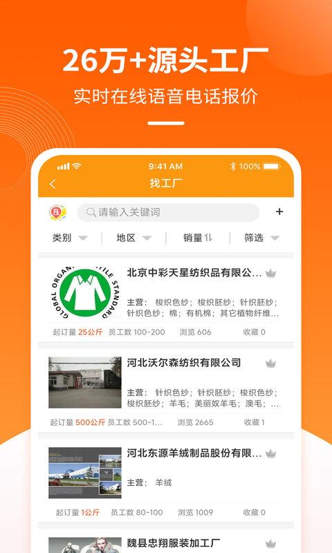 金奇点服装订单交易平台下载,金奇点,询价app,议价app,交易app