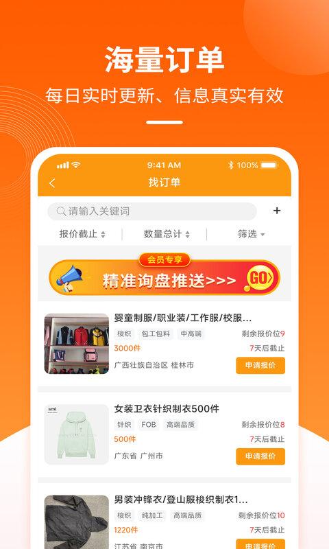 金奇点服装订单交易平台下载,金奇点,询价app,议价app,交易app