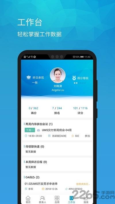 umobile移动助手下载,umobile,助手app,办公app